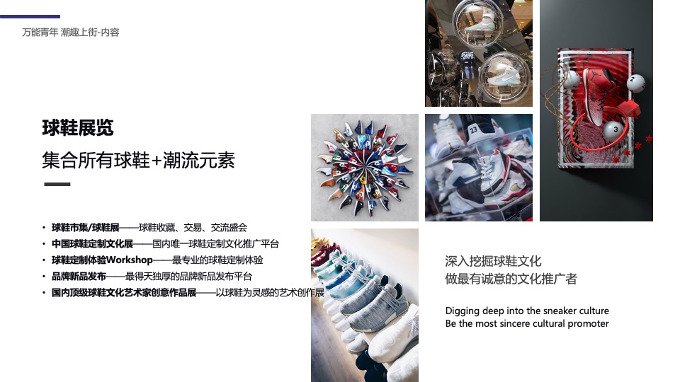 商业广场潮流嘉年华系列（万能青年 潮趣上街主题）活动策划方案