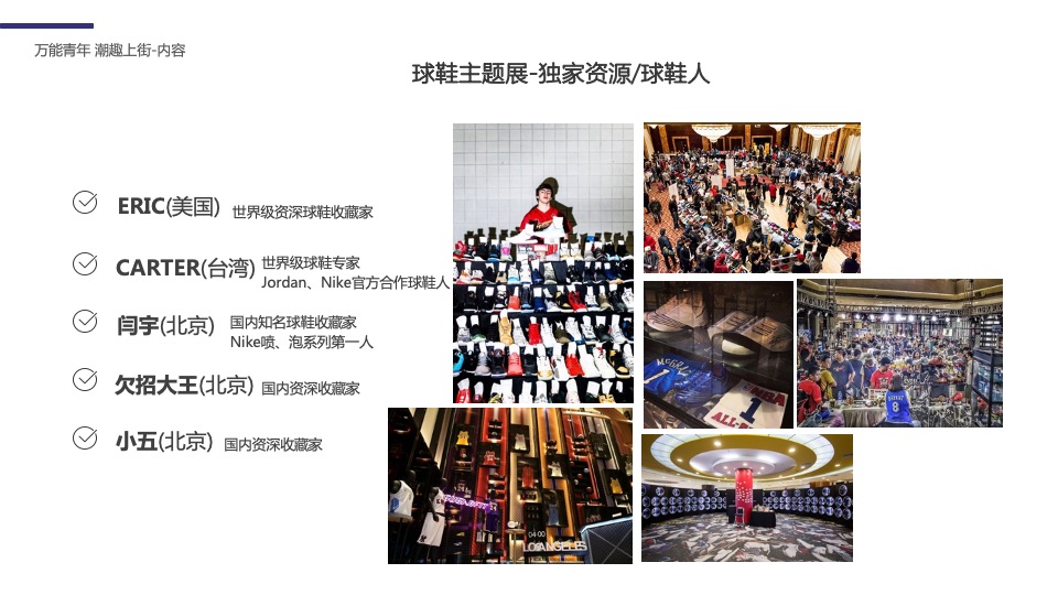 商业广场潮流嘉年华系列（万能青年 潮趣上街主题）活动策划方案