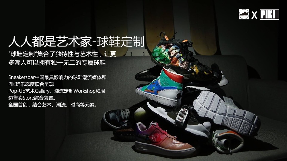 商业广场潮流嘉年华系列（万能青年 潮趣上街主题）活动策划方案