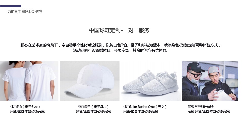 商业广场潮流嘉年华系列（万能青年 潮趣上街主题）活动策划方案