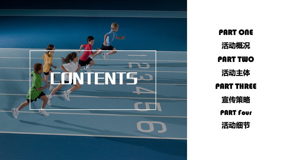 地产项目业主趣味运动会（欢乐邻里 健康趣玩主题）活动策划方案