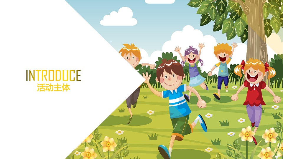 地产项目业主趣味运动会（欢乐邻里 健康趣玩主题）活动策划方案