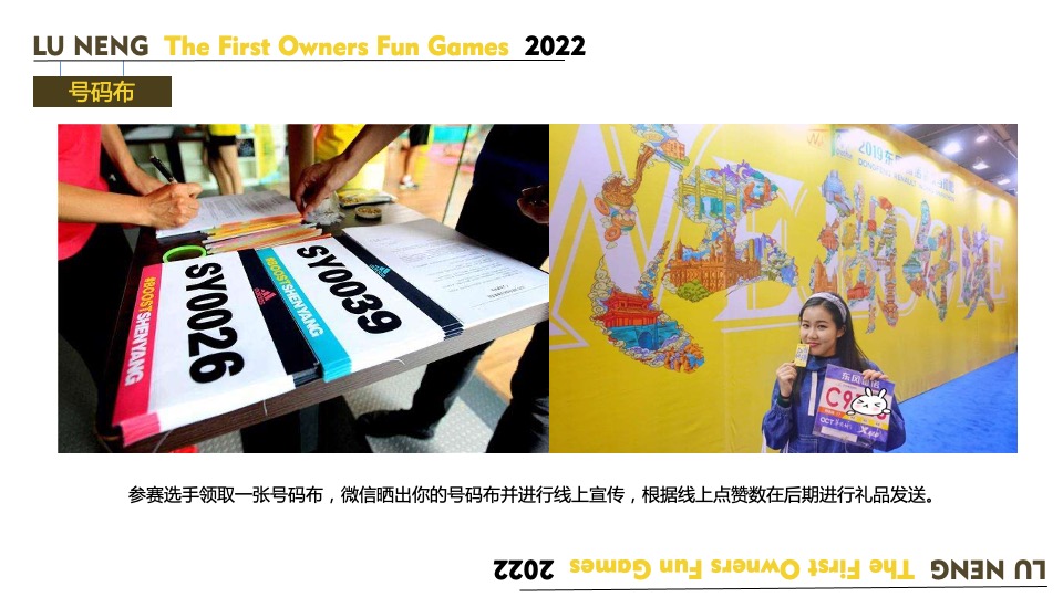 地产项目业主趣味运动会（欢乐邻里 健康趣玩主题）活动策划方案