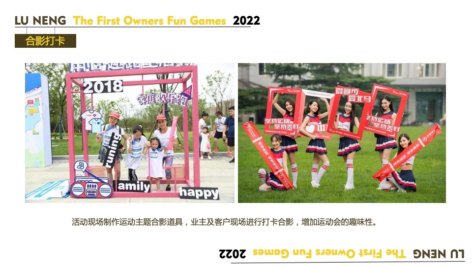 地产项目业主趣味运动会（欢乐邻里 健康趣玩主题）活动策划方案