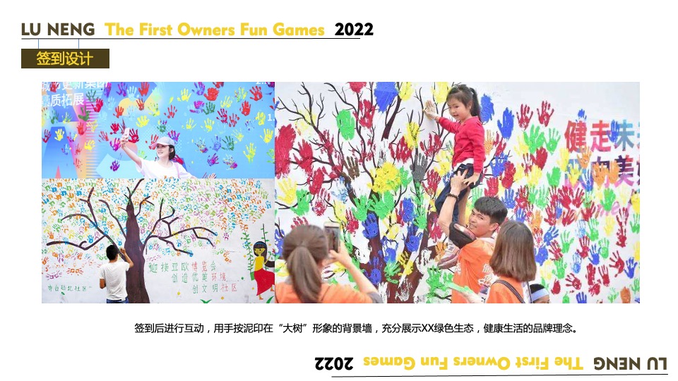 地产项目业主趣味运动会（欢乐邻里 健康趣玩主题）活动策划方案