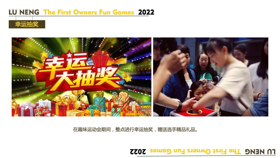 地产项目业主趣味运动会（欢乐邻里 健康趣玩主题）活动策划方案