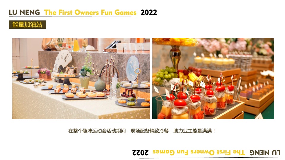 地产项目业主趣味运动会（欢乐邻里 健康趣玩主题）活动策划方案