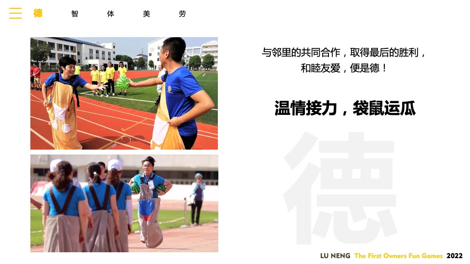 地产项目业主趣味运动会（欢乐邻里 健康趣玩主题）活动策划方案