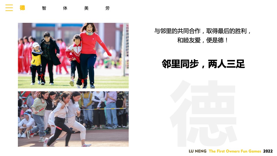 地产项目业主趣味运动会（欢乐邻里 健康趣玩主题）活动策划方案