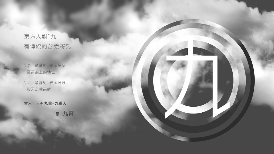 新城 玖璟臺视觉提报方案