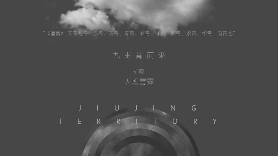 新城 玖璟臺视觉提报方案