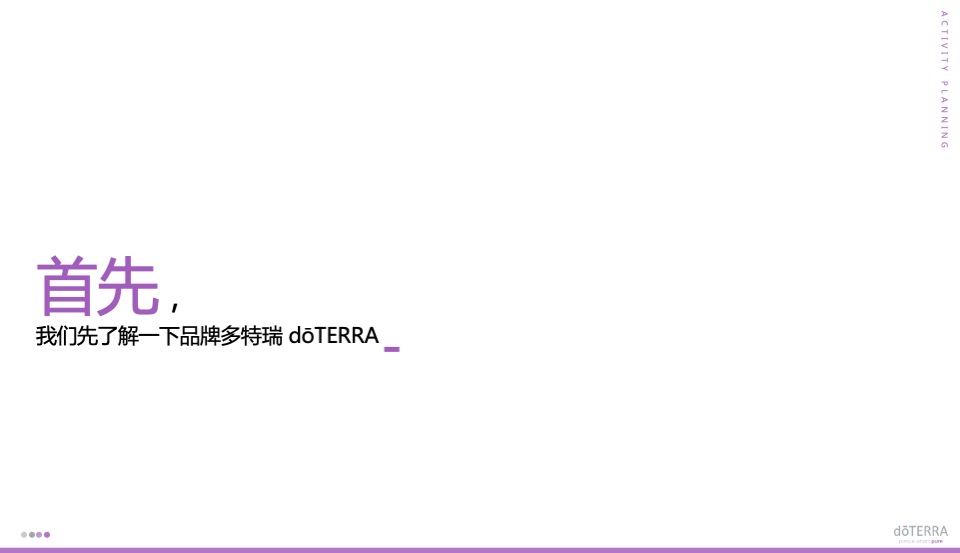 多特瑞领袖高峰会活动策划方案