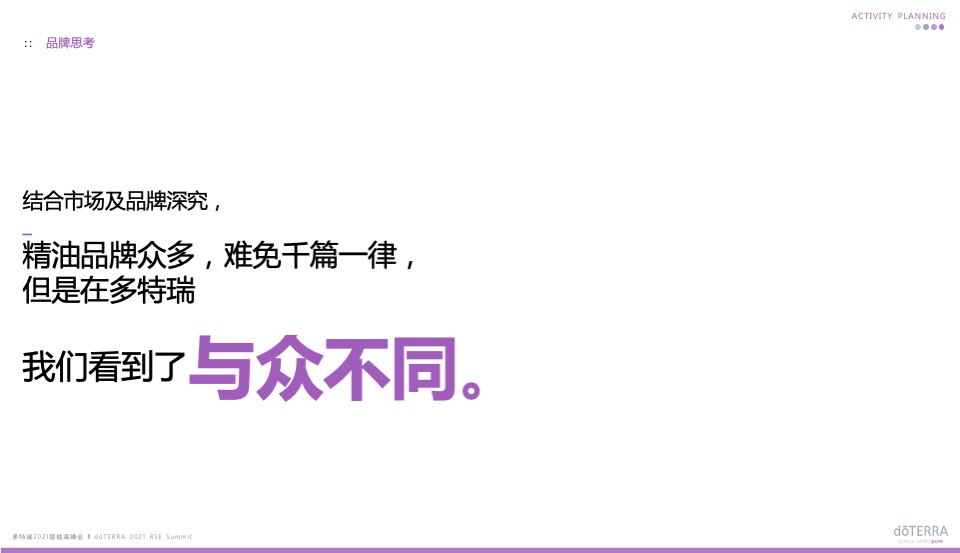 多特瑞领袖高峰会活动策划方案