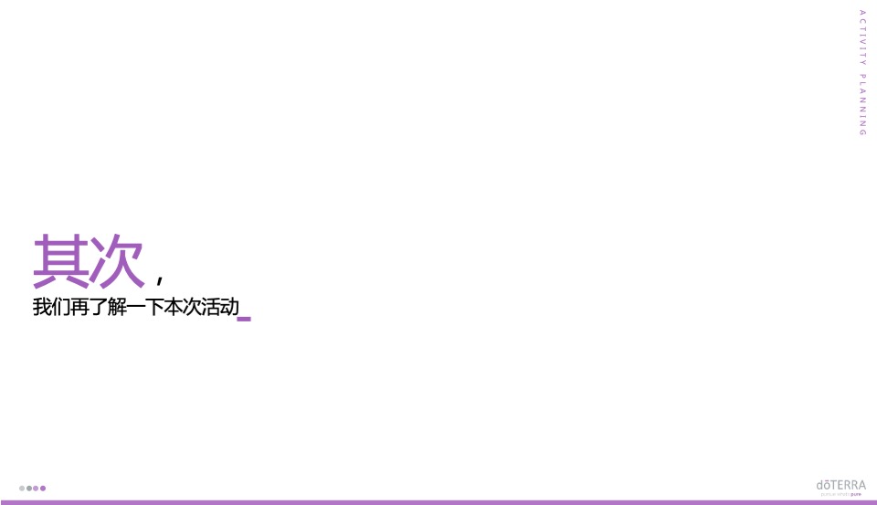 多特瑞领袖高峰会活动策划方案