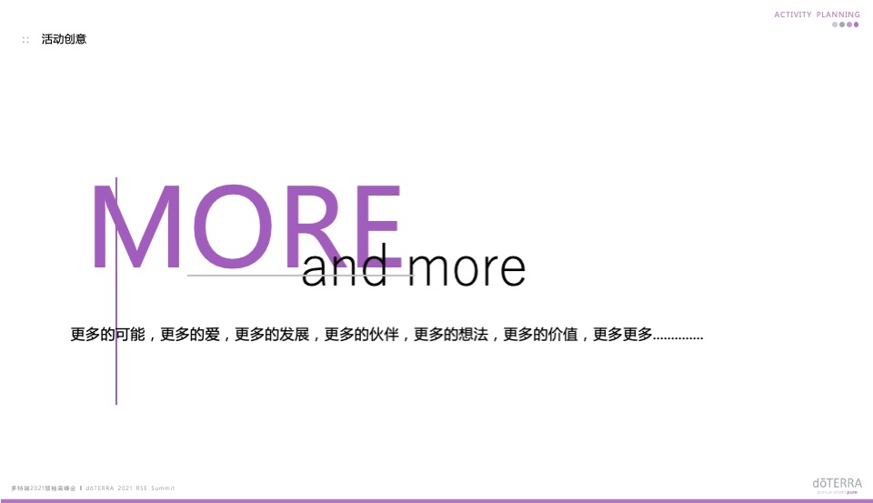 多特瑞领袖高峰会活动策划方案