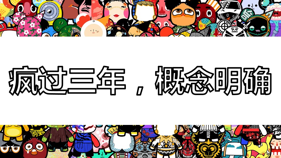 商业广场三周年庆系列（疯过三年 弄潮一生主题）活动策划方案