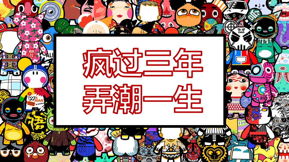 商业广场三周年庆系列（疯过三年 弄潮一生主题）活动策划方案