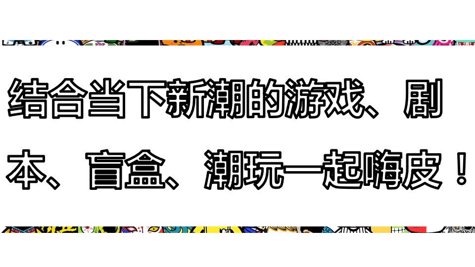 商业广场三周年庆系列（疯过三年 弄潮一生主题）活动策划方案