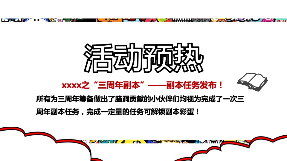 商业广场三周年庆系列（疯过三年 弄潮一生主题）活动策划方案