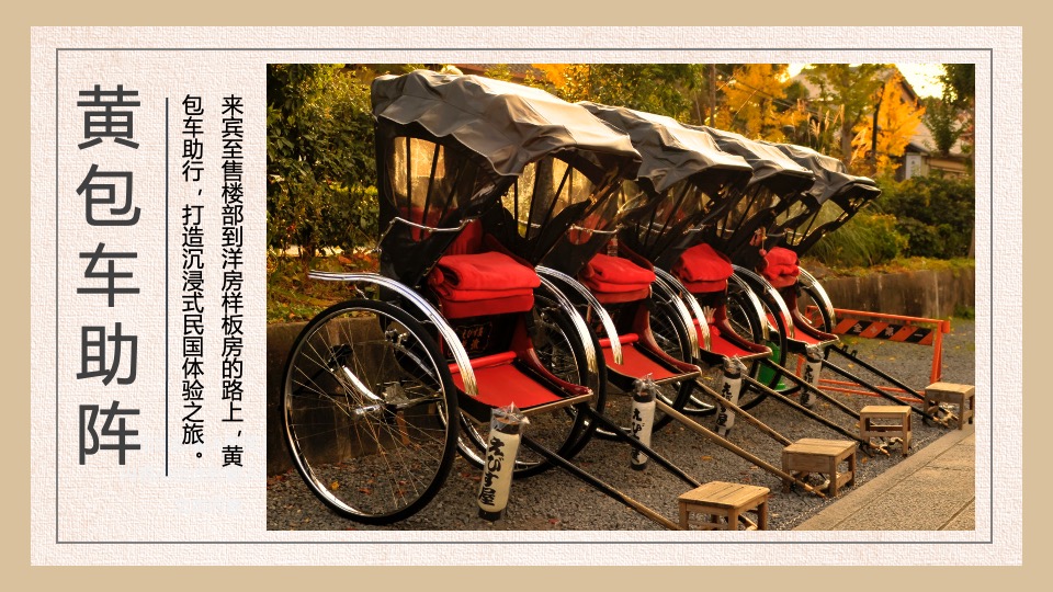 地产项目民国风主题答谢宴（华灯初上 繁华重现主题）活动策划方案