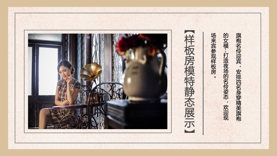 地产项目民国风主题答谢宴（华灯初上 繁华重现主题）活动策划方案