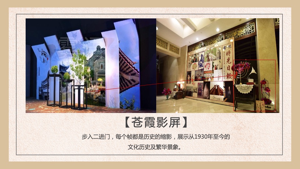 地产项目民国风主题答谢宴（华灯初上 繁华重现主题）活动策划方案