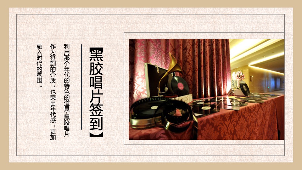 地产项目民国风主题答谢宴（华灯初上 繁华重现主题）活动策划方案