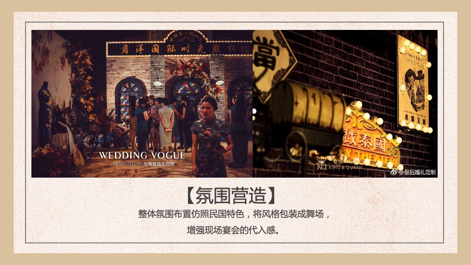 地产项目民国风主题答谢宴（华灯初上 繁华重现主题）活动策划方案