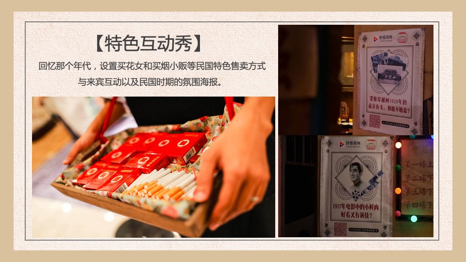 地产项目民国风主题答谢宴（华灯初上 繁华重现主题）活动策划方案