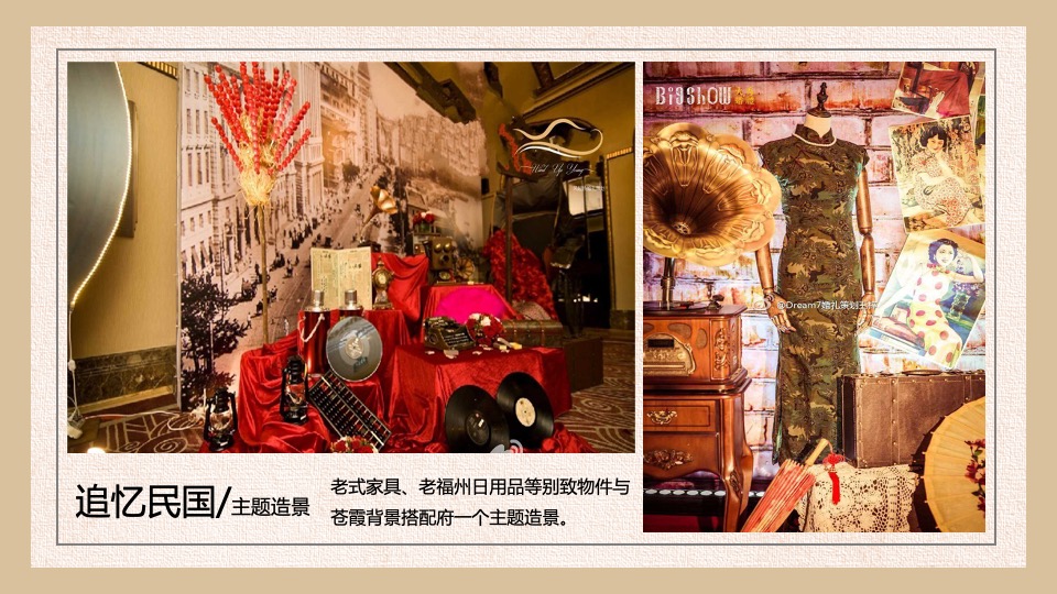 地产项目民国风主题答谢宴（华灯初上 繁华重现主题）活动策划方案