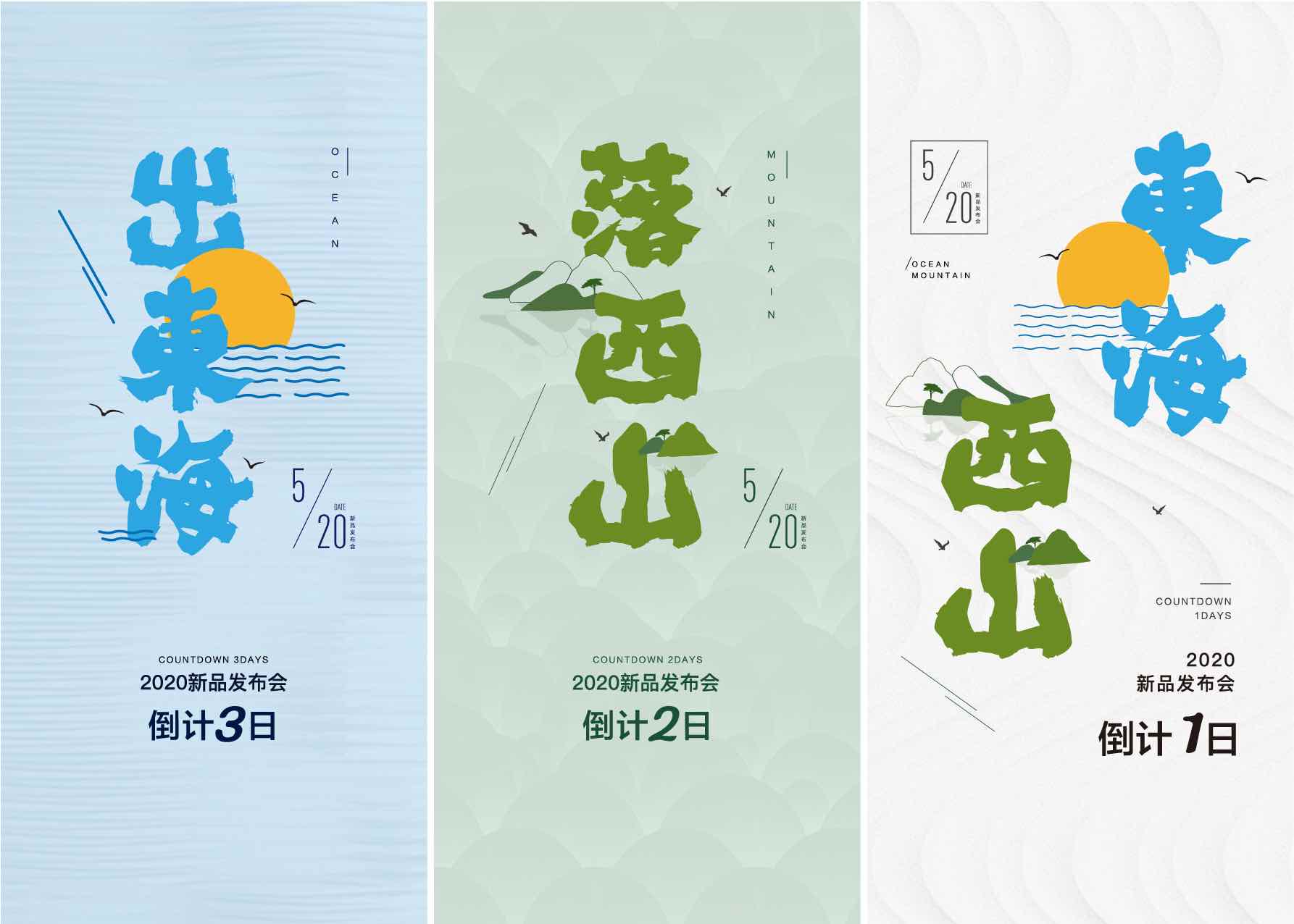 地产清爽新品发布会倒计时海报AI源文件