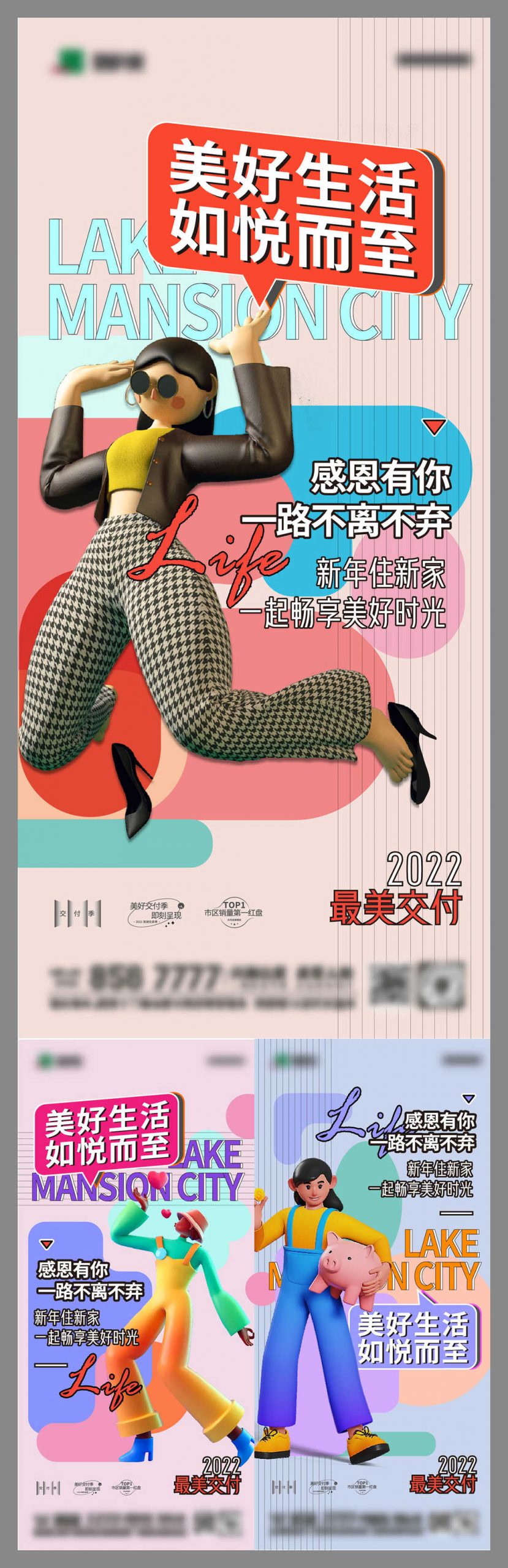 地产盛大交房交付系列海报AI源文件