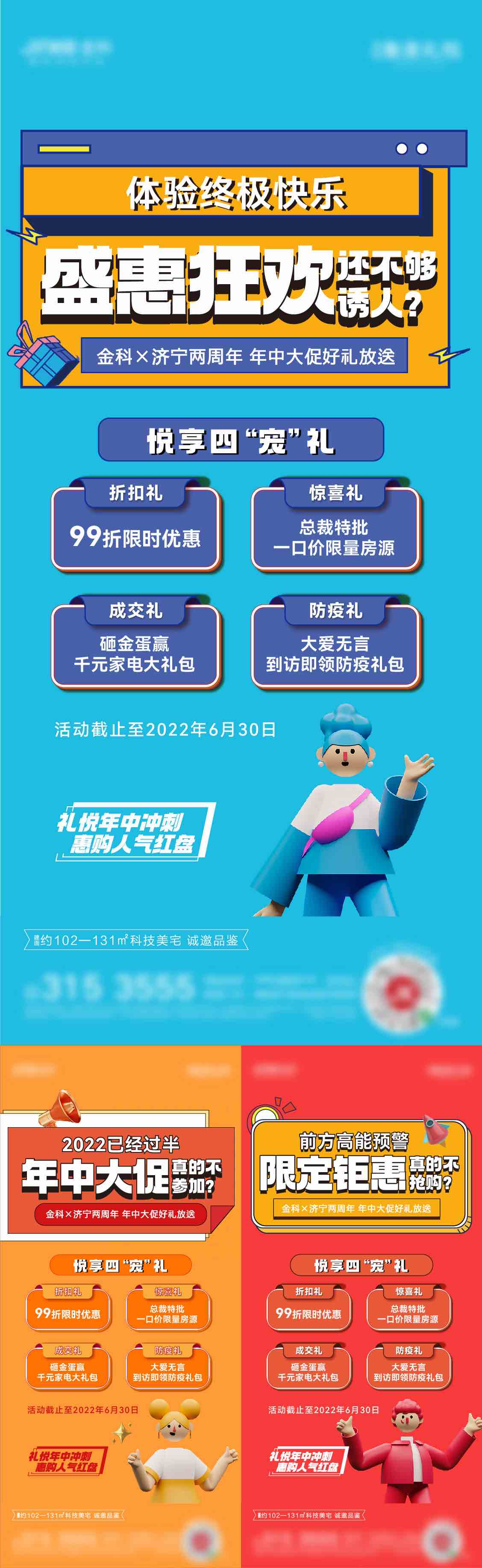 地产盛惠狂欢促销缤纷系列海报AI源文件