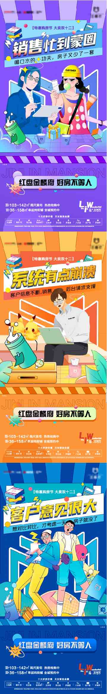 地产双十二购房节系列海报AI源文件