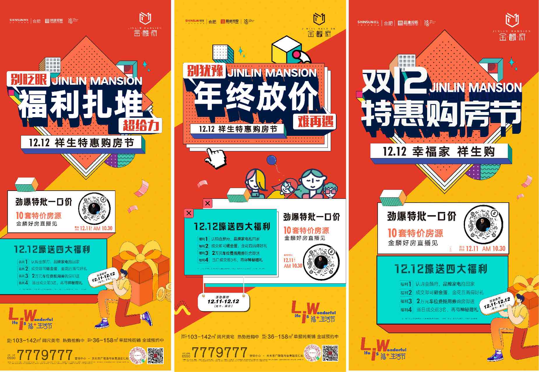 地产双十二孟菲斯风格海报AI+PSD源文件