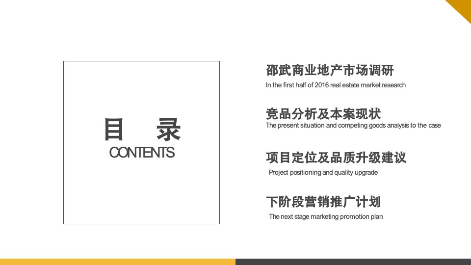 中央领域SOHO产品下半年营销推广方案