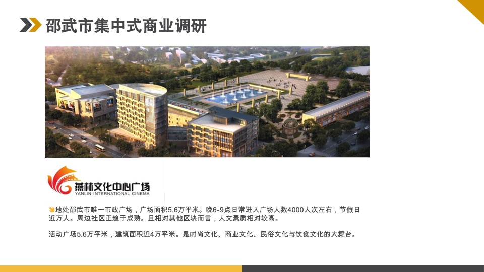 中央领域SOHO产品下半年营销推广方案