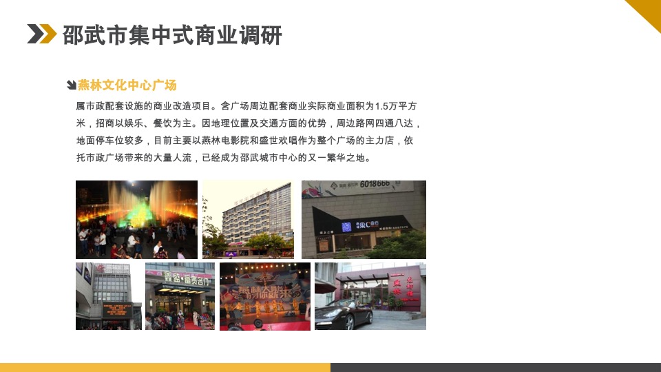 中央领域SOHO产品下半年营销推广方案