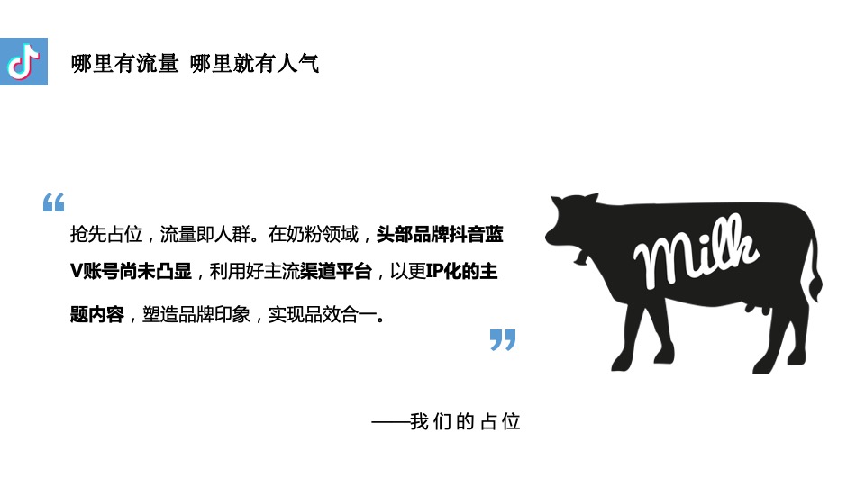 牛奶品牌抖音代运营合作方案