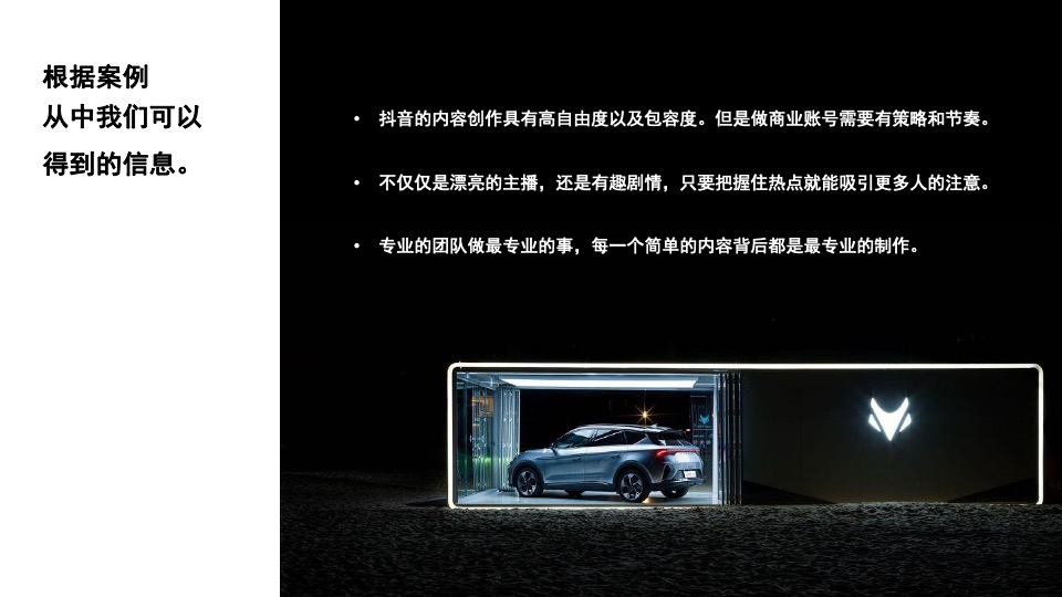 ARCFOX极狐上海浦西中心抖音运营方案