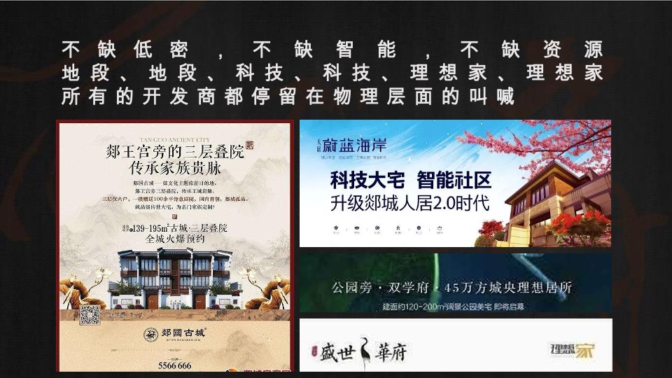 融创师郯壹号院推广策略方案