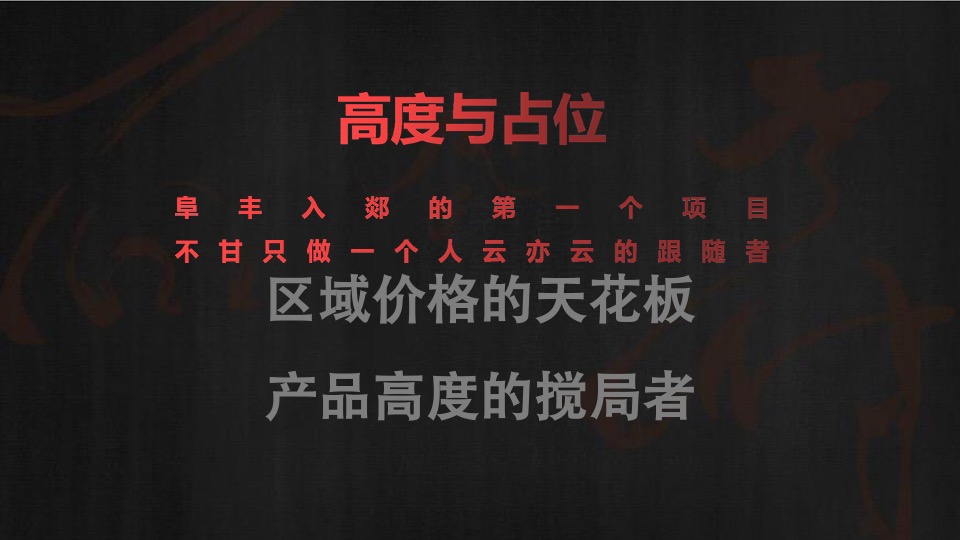 融创师郯壹号院推广策略方案