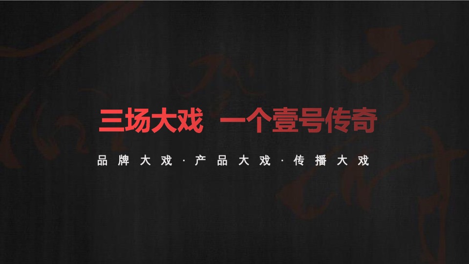 融创师郯壹号院推广策略方案