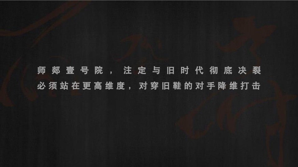融创师郯壹号院推广策略方案
