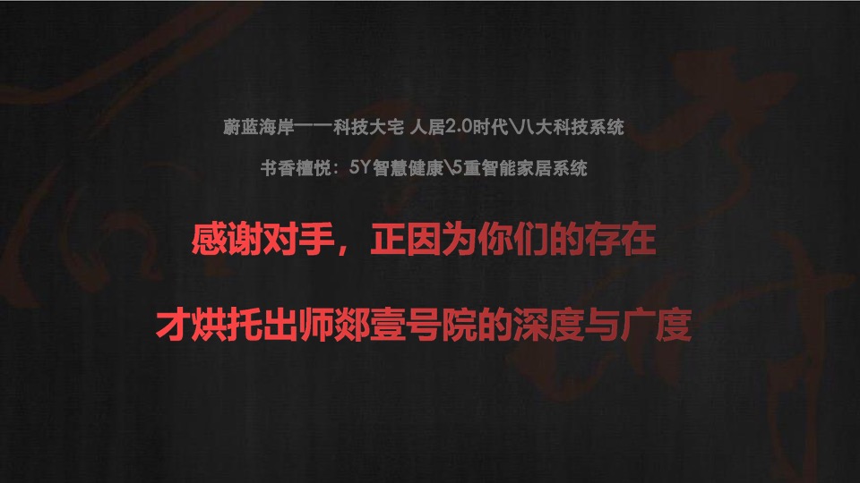 融创师郯壹号院推广策略方案