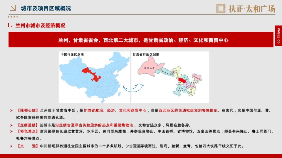 扶正·太和广场公寓开盘前重点营销工作方案