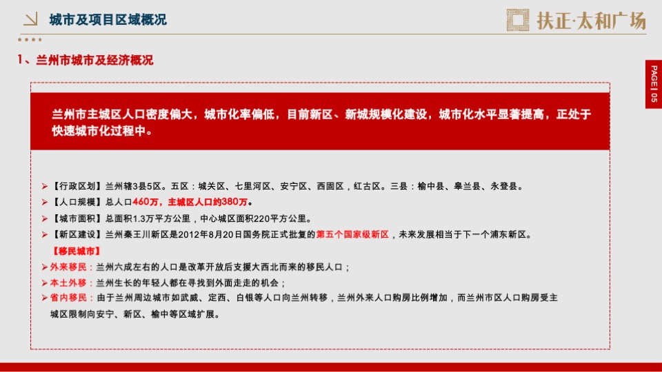 扶正·太和广场公寓开盘前重点营销工作方案