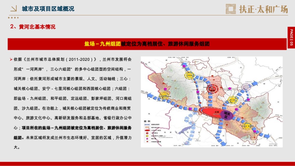 扶正·太和广场公寓开盘前重点营销工作方案
