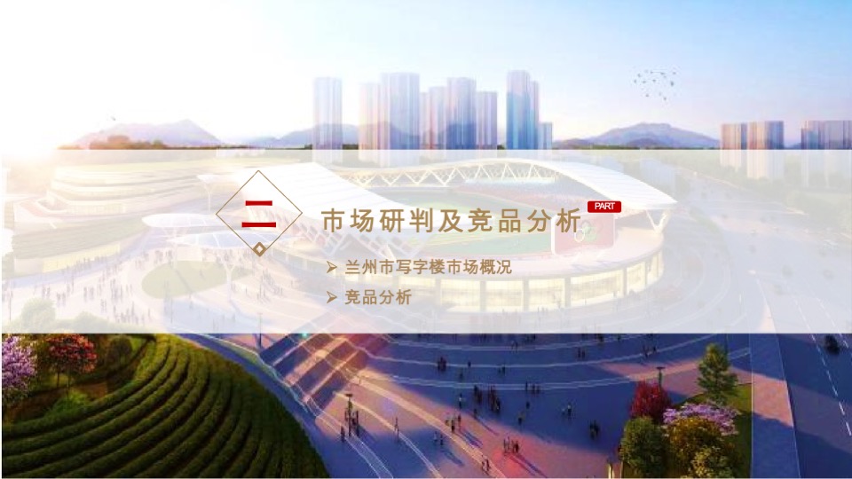 扶正·太和广场公寓开盘前重点营销工作方案