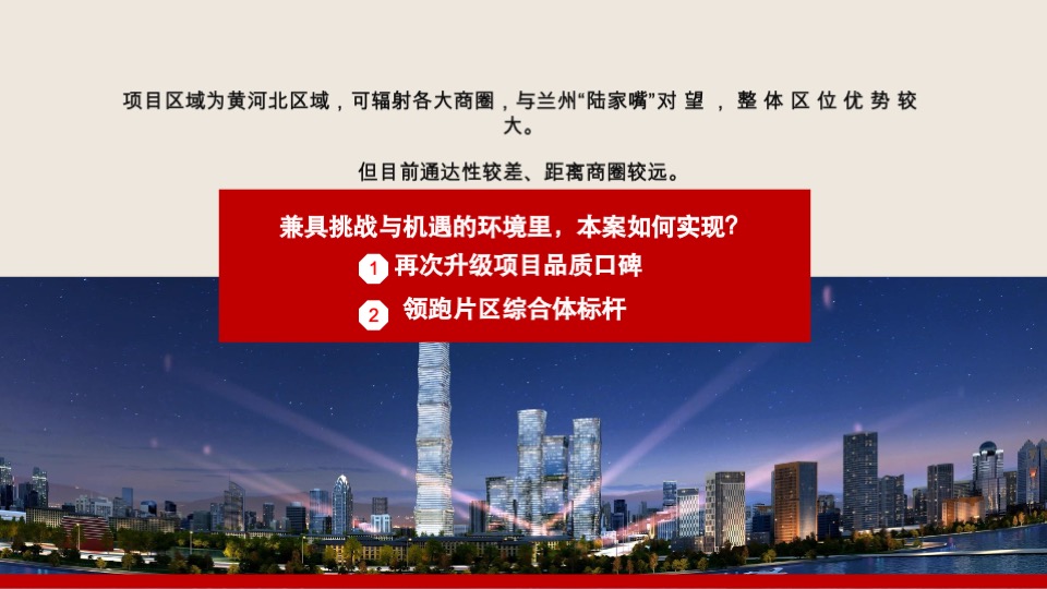 扶正·太和广场公寓开盘前重点营销工作方案